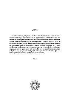 Pieņemšanas mandalas par savu nepilnību