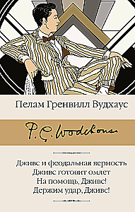Jeeves and Feudal Loyalty. Jeeves is cooking an omelet. Help, Jeeves! Hold on, Jeeves!