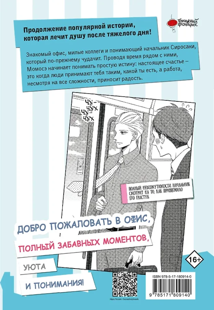 Мой новый босс - глупец. Том 2