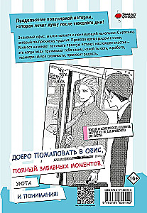 Мой новый босс - глупец. Том 2