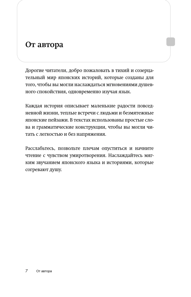 Stāsti zem sakuras japāņu valodā. Lasām ar prieku un paaugstinām līmeni (N5)