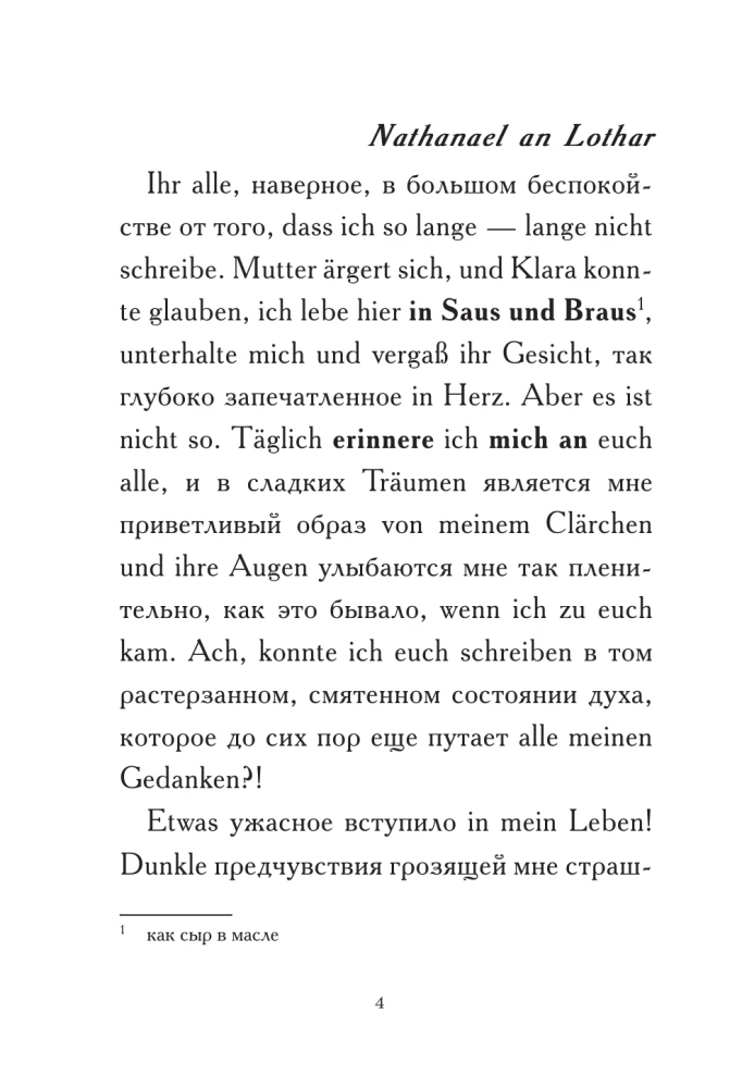 Der Sandmann = Песочный человек. В1+В2