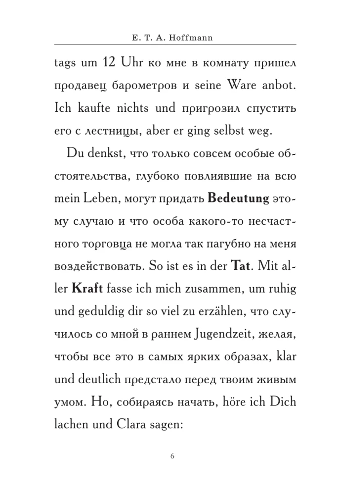 Der Sandmann = Песочный человек. В1+В2
