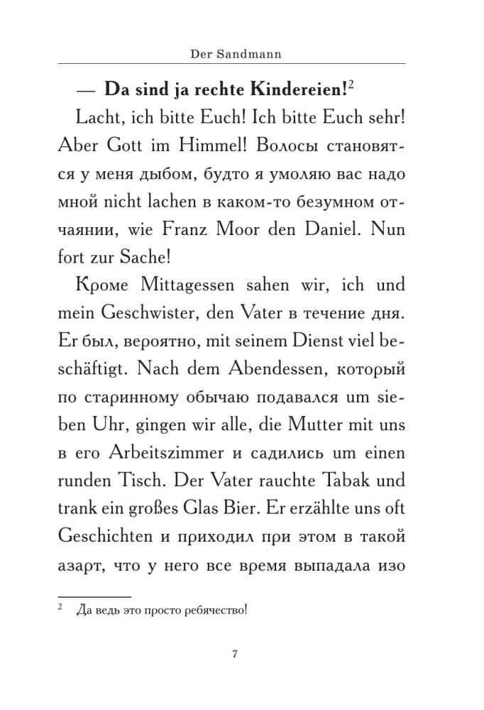 Der Sandmann = Песочный человек. В1+В2