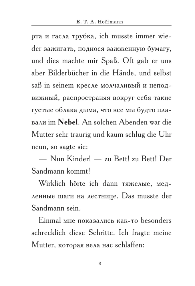 Der Sandmann = Песочный человек. В1+В2