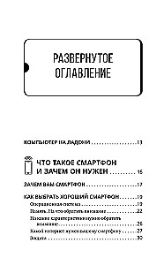 Smartphone and Cell Phone. Self-Teaching from Scratch. As Simple and Clear as Possible