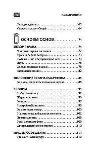 Smartphone and Cell Phone. Self-Teaching from Scratch. As Simple and Clear as Possible