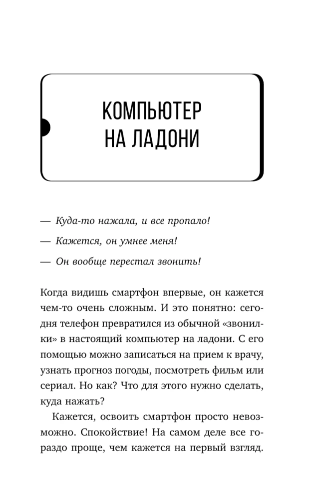 Smartphone and Cell Phone. Self-Teaching from Scratch. As Simple and Clear as Possible