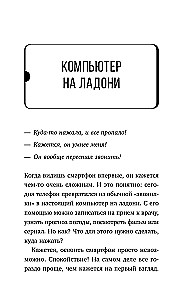 Smartphone and Cell Phone. Self-Teaching from Scratch. As Simple and Clear as Possible
