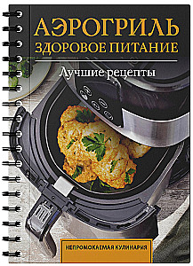 Air Fryer. Healthy Eating