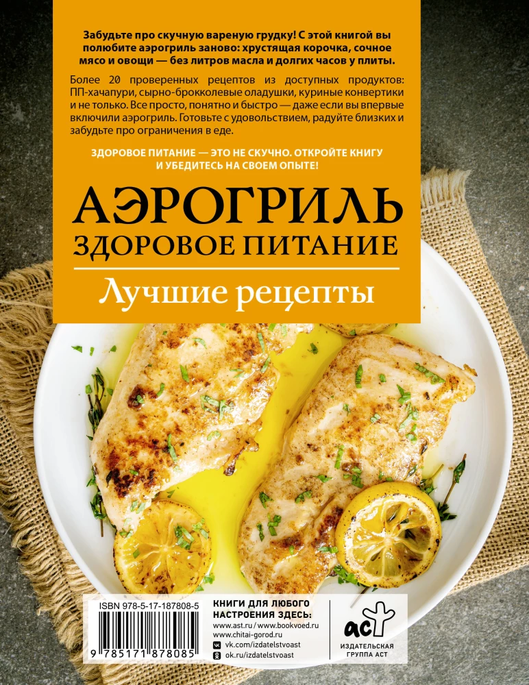 Air Fryer. Healthy Eating