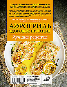 Air Fryer. Healthy Eating