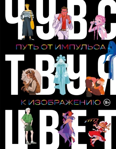 Artbook. Feeling Color. The Path from Impulse to Image