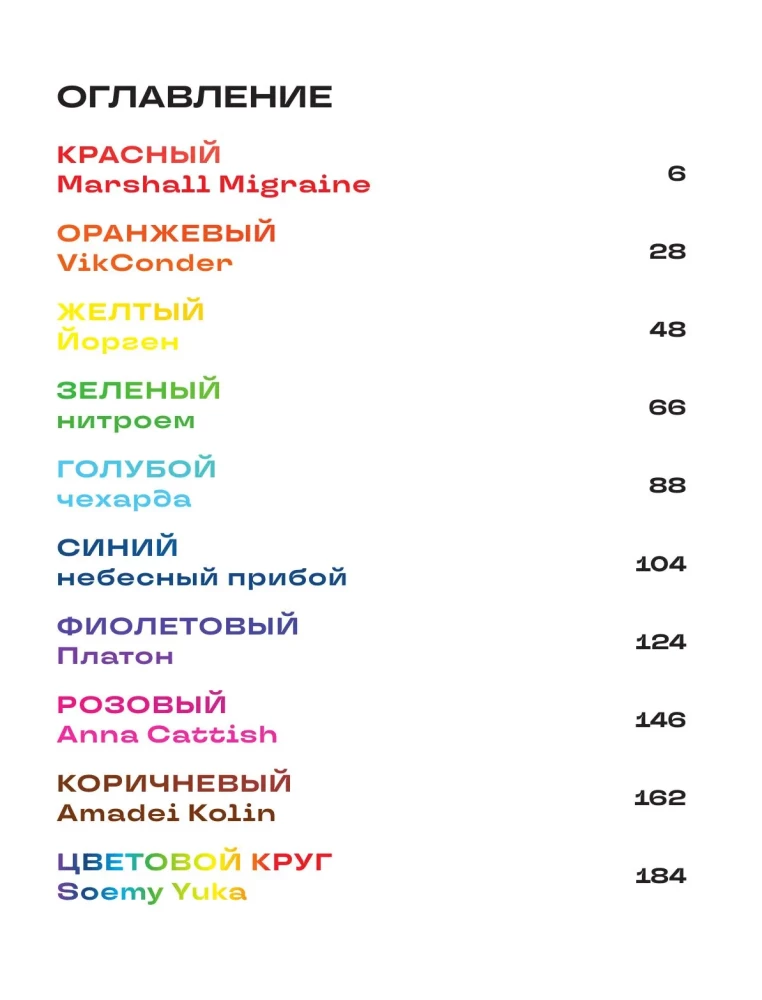 Mākslas grāmata. Sajūtot krāsu. Ceļš no impulsa uz attēlu