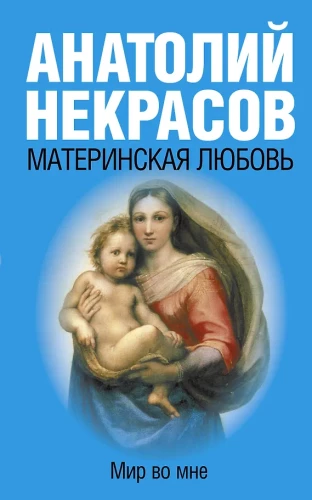 Motinos meilė