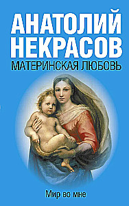 Motinos meilė