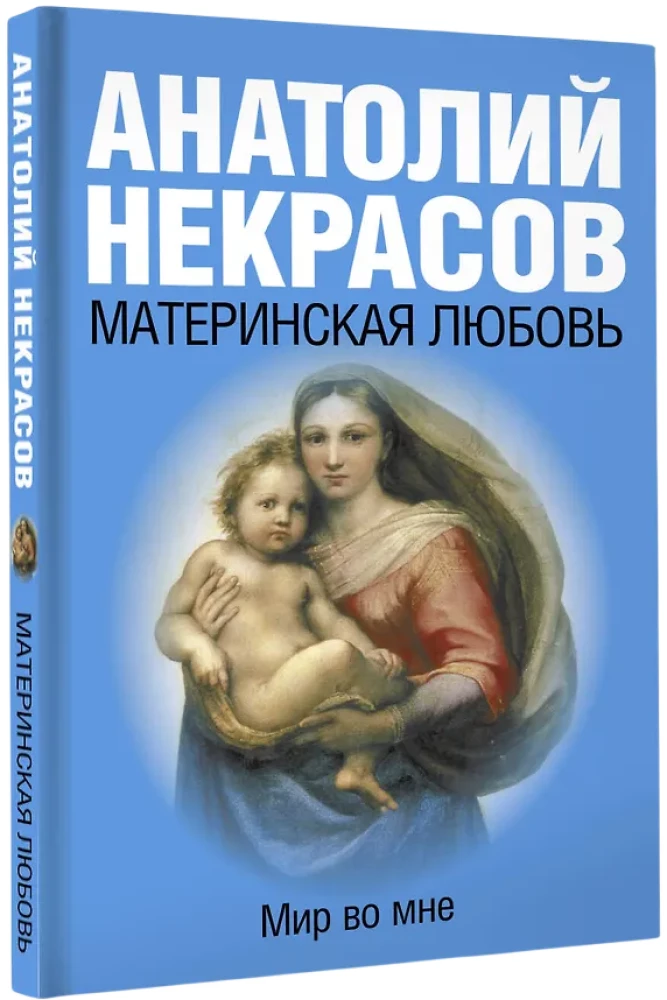Motinos meilė