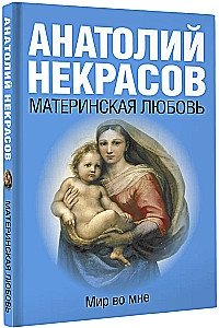 Motinos meilė