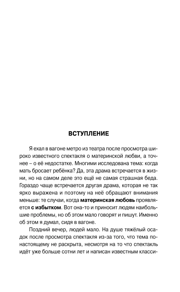 Motinos meilė