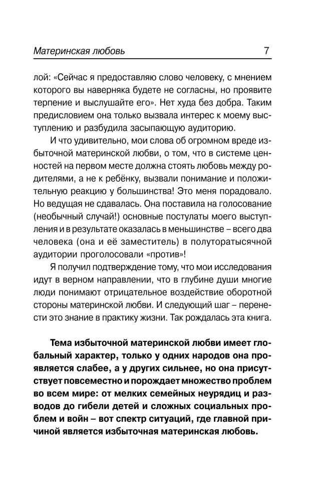 Motinos meilė