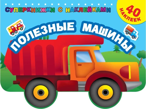 Useful Machines