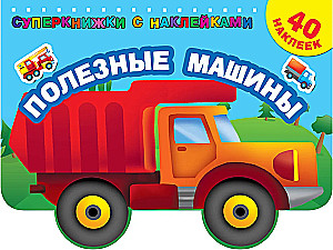 Useful Machines