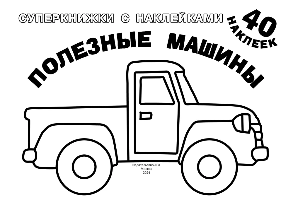 Useful Machines