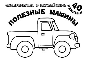 Useful Machines