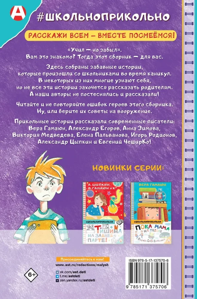 Учил, но забыл, или Задания на лето
