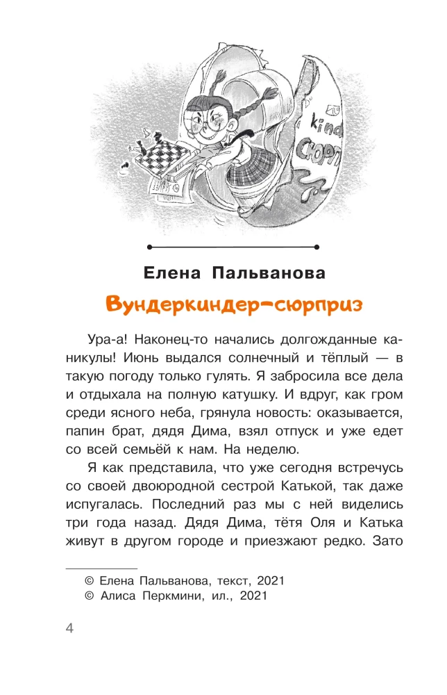 Учил, но забыл, или Задания на лето