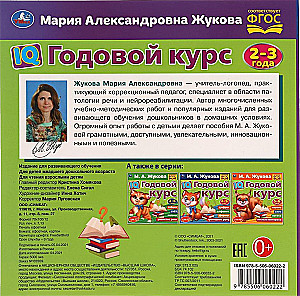 IQ Annual Course. 2-3 years