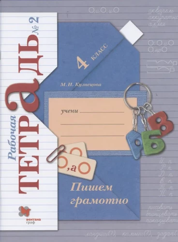 Writing Correctly. Grade 4. Workbook #2