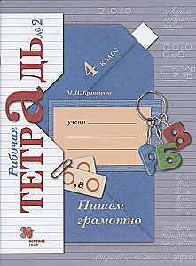 Writing Correctly. Grade 4. Workbook #2