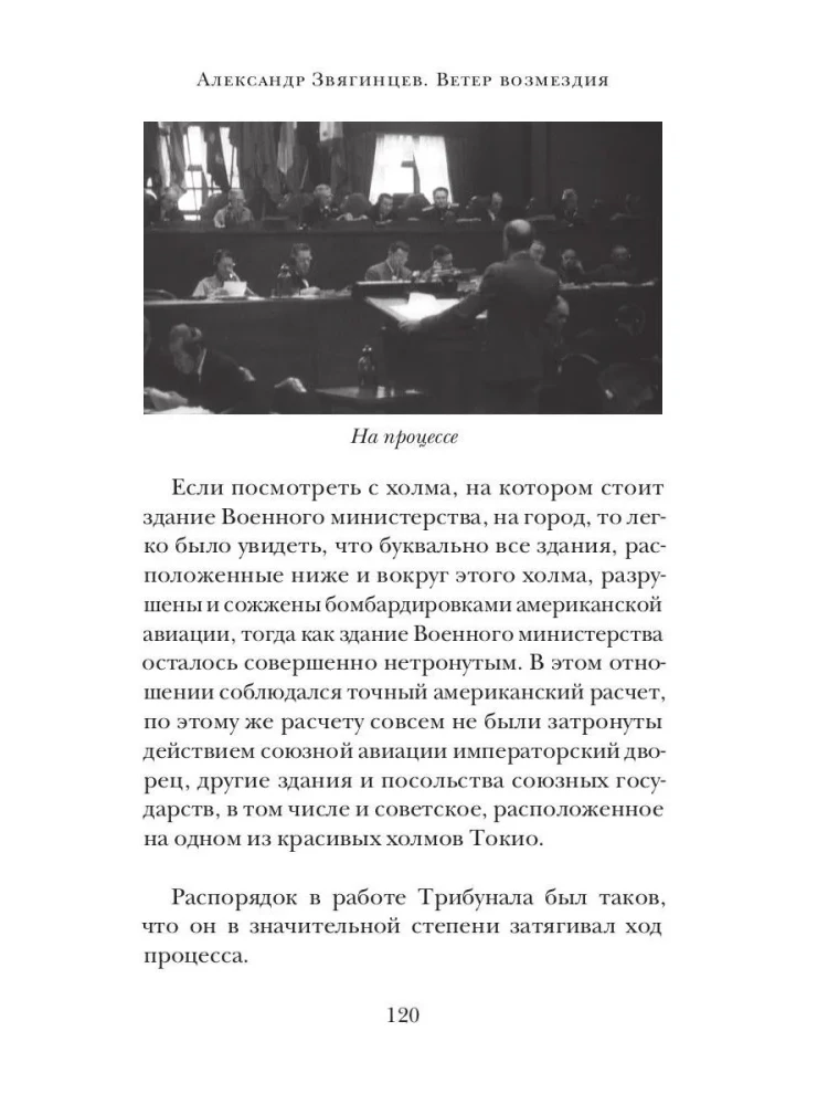 The Wind of Retribution. The Tokyo International Military Tribunal in the History of Civilization