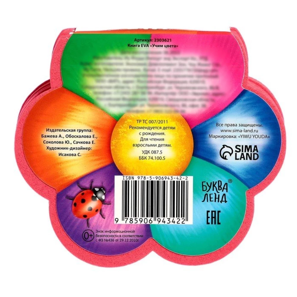 Soft EVA Book - Learning Colors