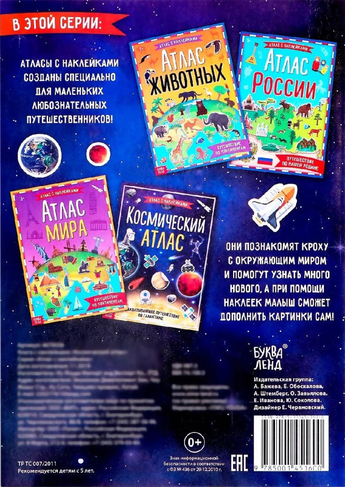 Der Weltraumatlas