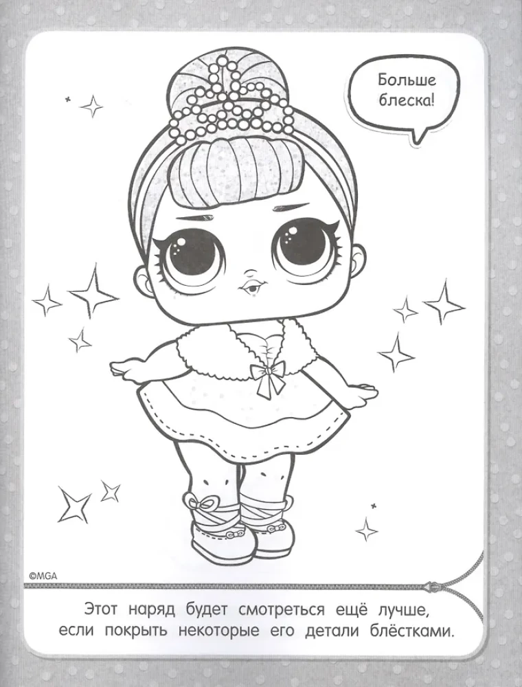 L.O.L. Surprise. Malbuch (lila)