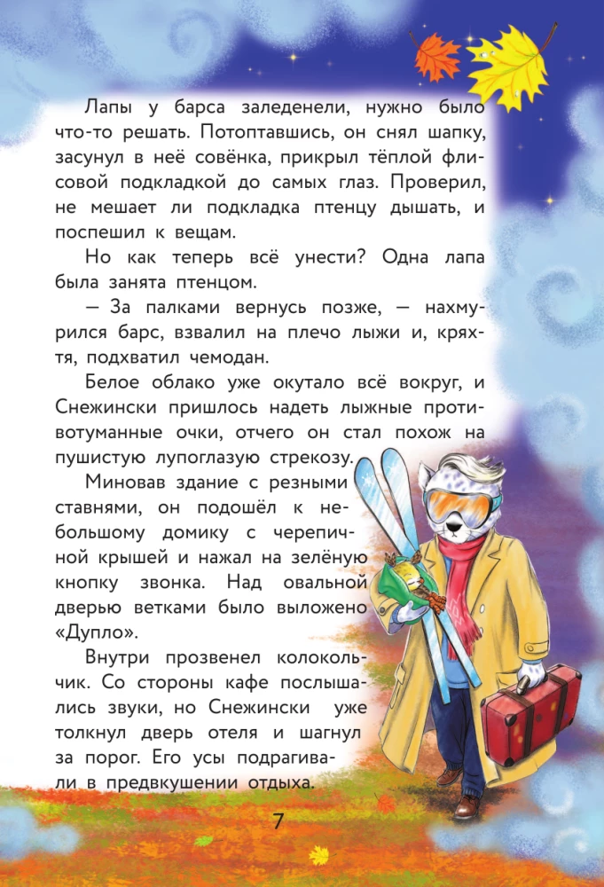 Дело о похищенном мороженом