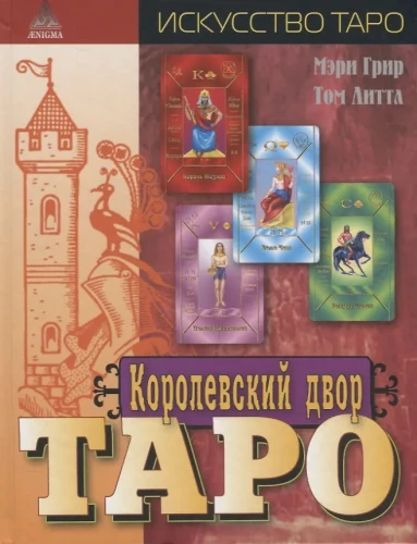 The Royal Court of Tarot