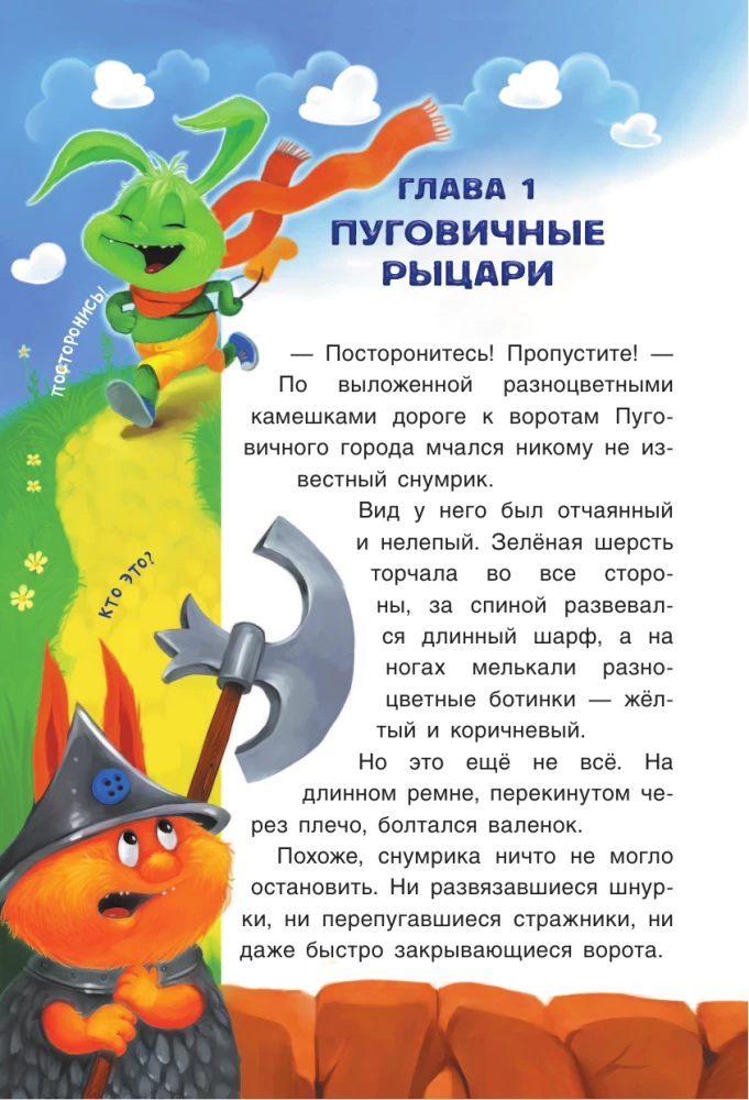 Снумрики и Королевство волшебных пуговиц