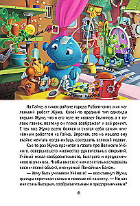 Roboltid. Üks äge lugu