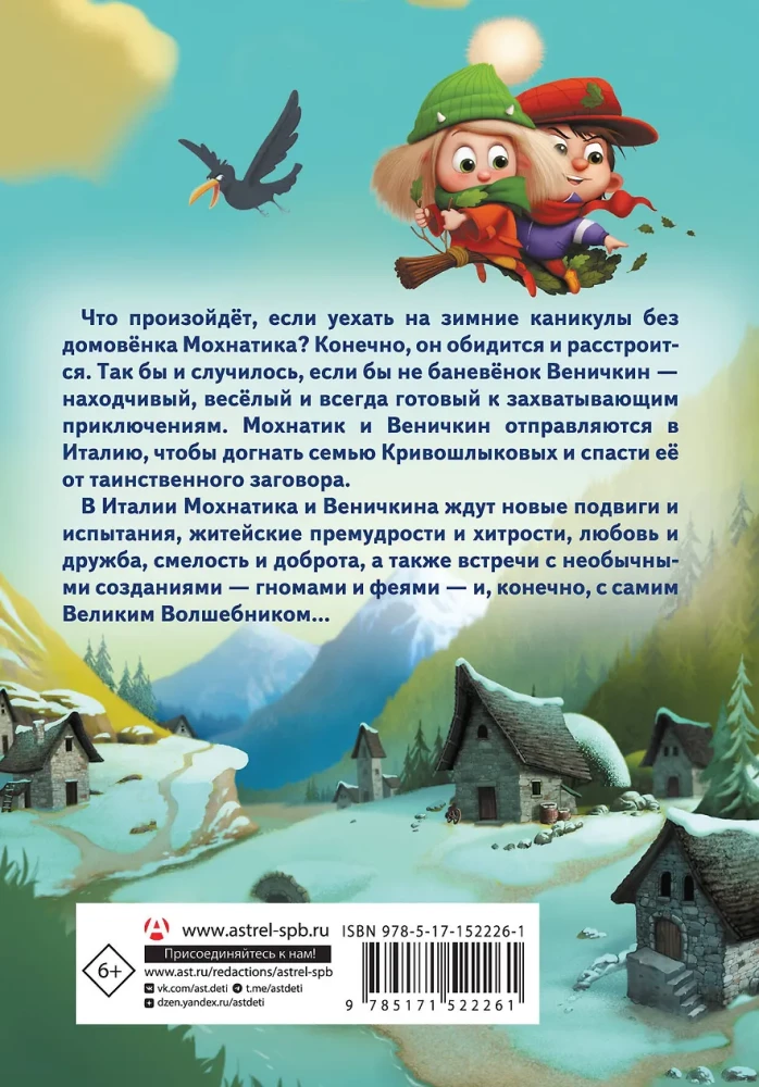 Mõhniku ja Venikini seiklused Itaalias