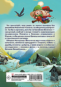 Mõhniku ja Venikini seiklused Itaalias