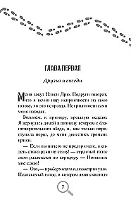 Нэнси Дрю и исчезнувшая реликвия