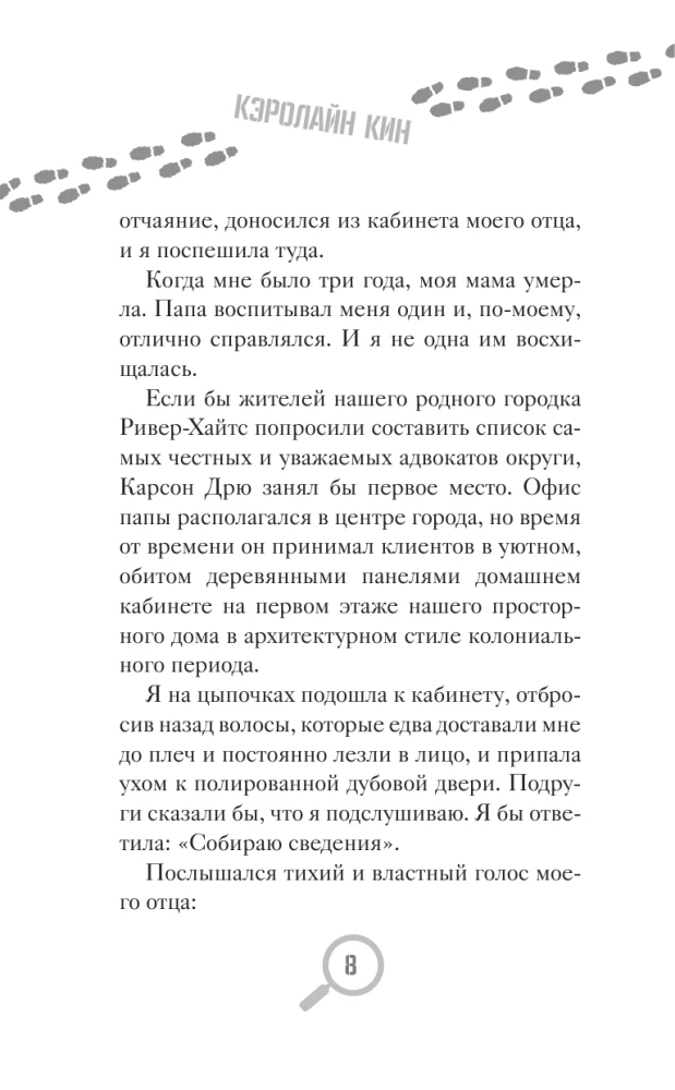 Нэнси Дрю и исчезнувшая реликвия