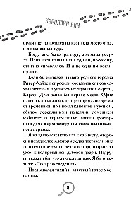 Нэнси Дрю и исчезнувшая реликвия