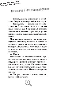 Нэнси Дрю и исчезнувшая реликвия