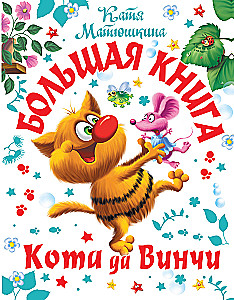 Didžioji Koto da Vinčio knyga