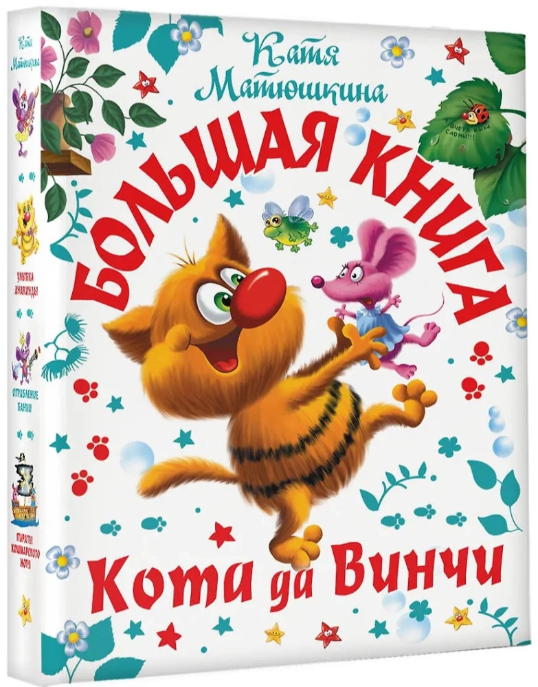 Didžioji Koto da Vinčio knyga