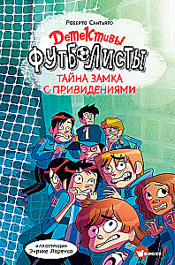 Detective Footballers. The Mystery of the Haunted Castle